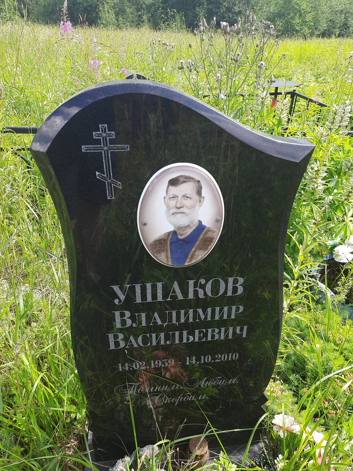 Ушаков Владимир Васильевич