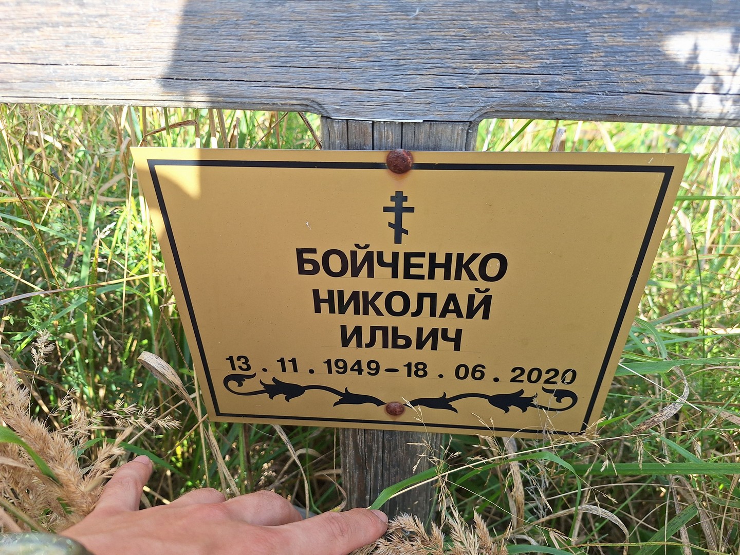 Бойченко