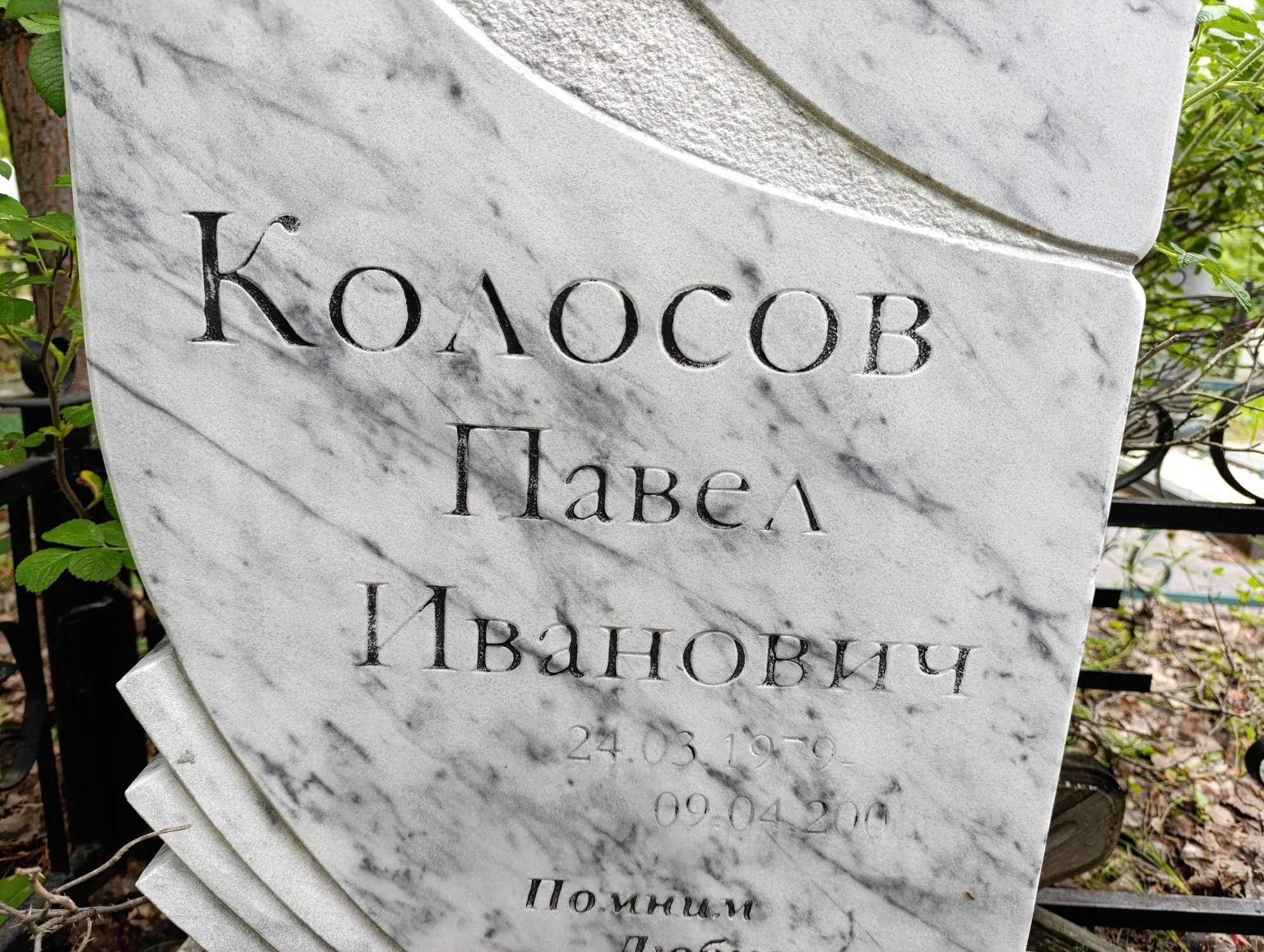 Колосов Павел Иванович