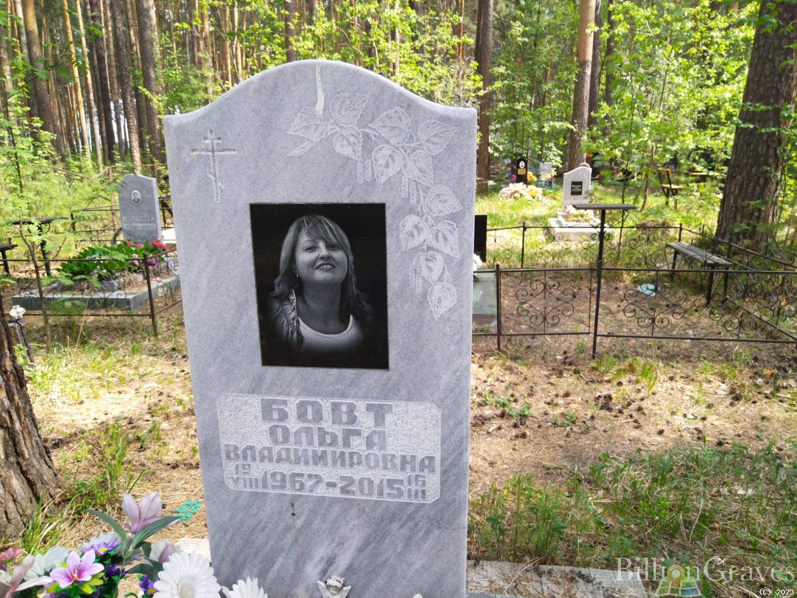 Бовт Ольга Владимировна