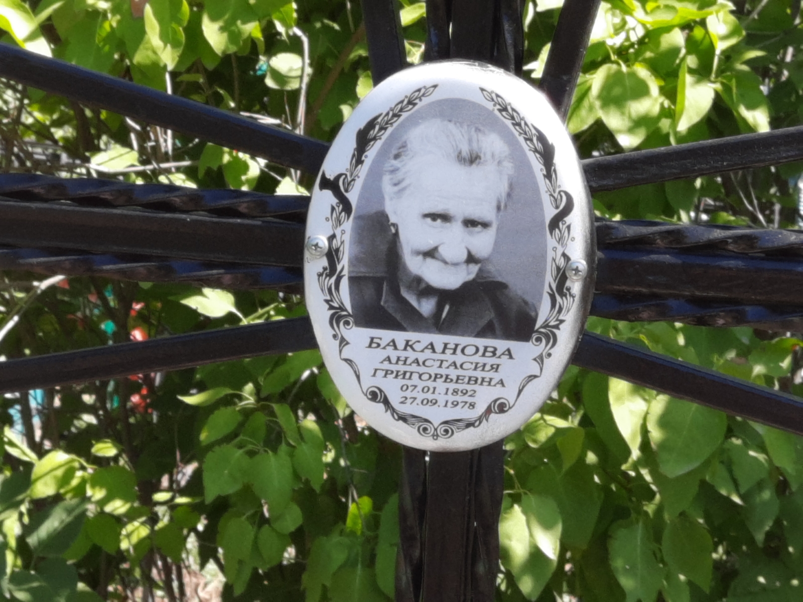 Баканова Анастасия Григорьевна
