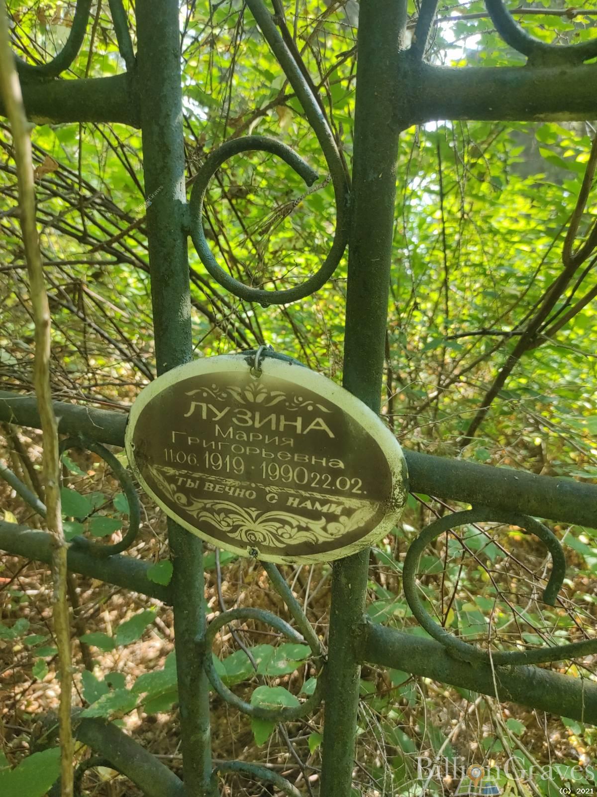 Лузина Мария Григорьевна