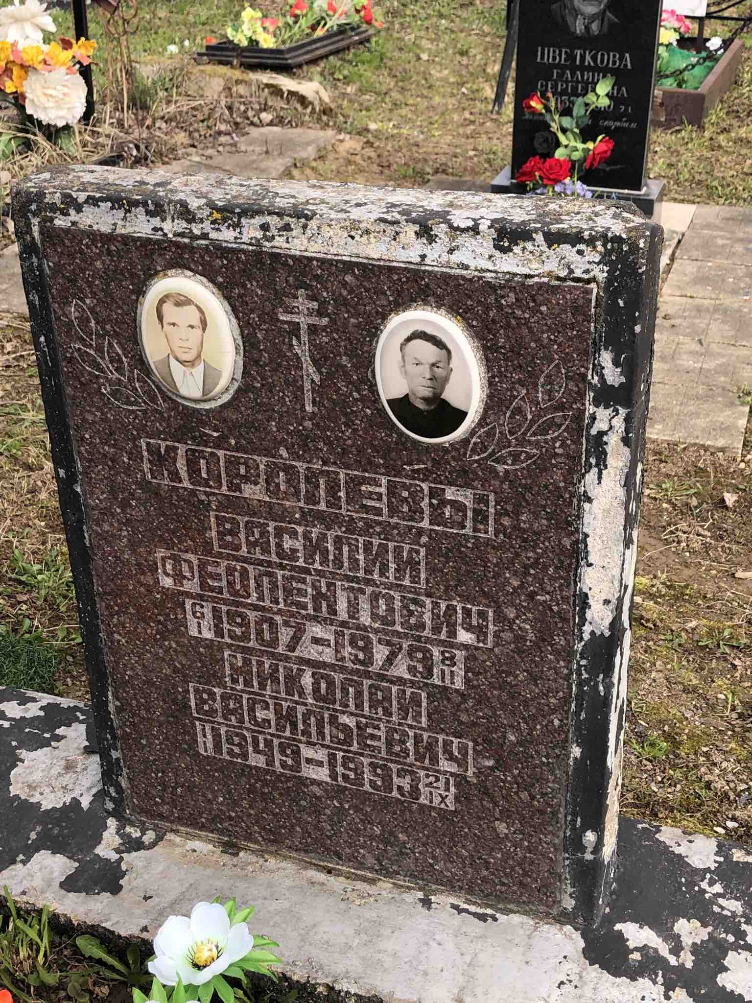 Королев Василий Феопентович