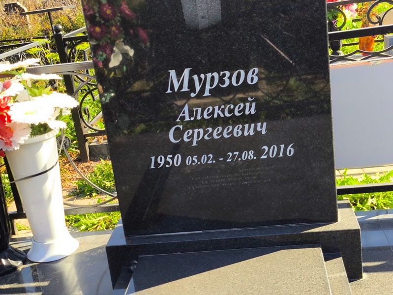 Мурзов