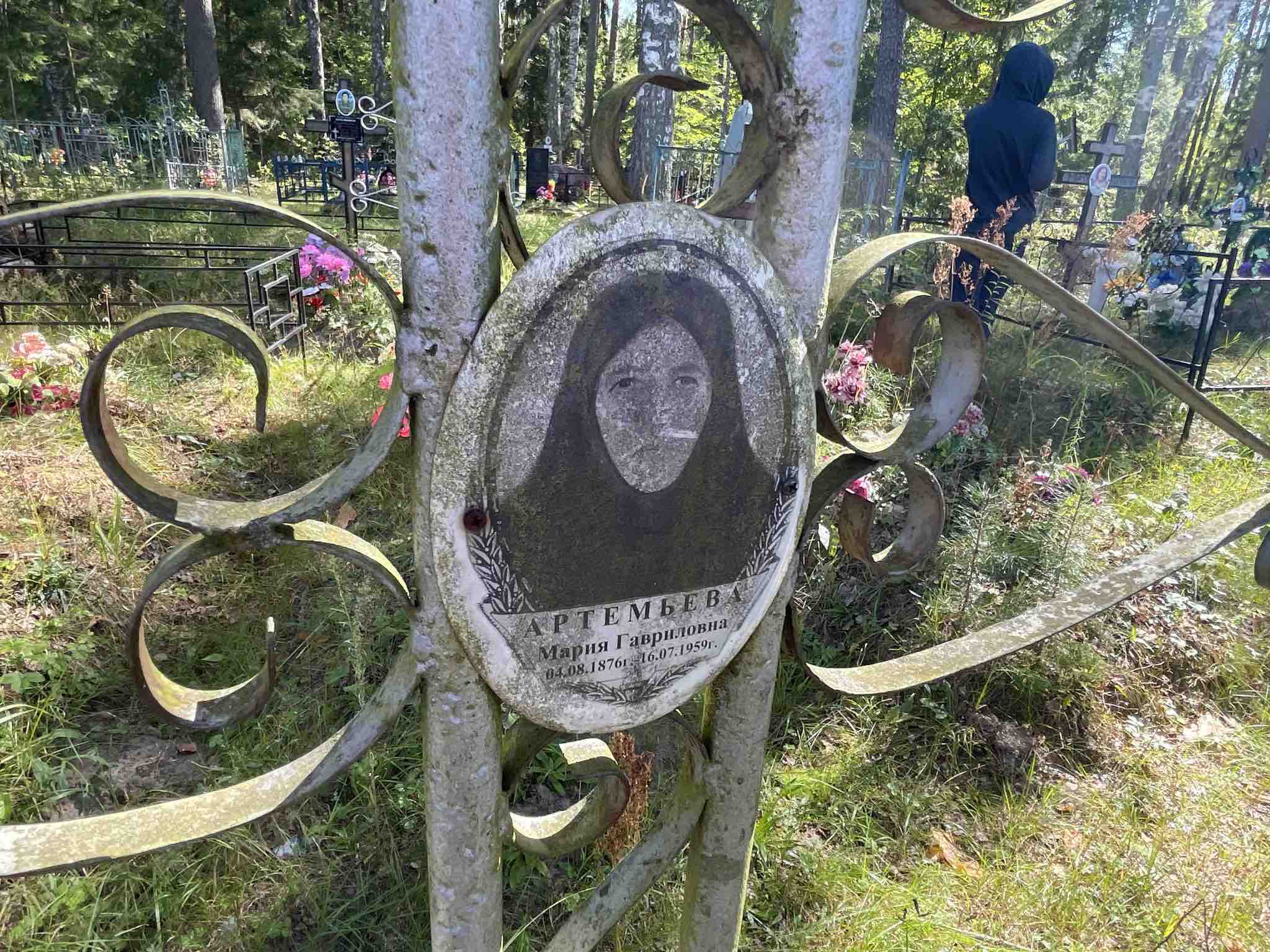 Артемьева Мария Гавриловна