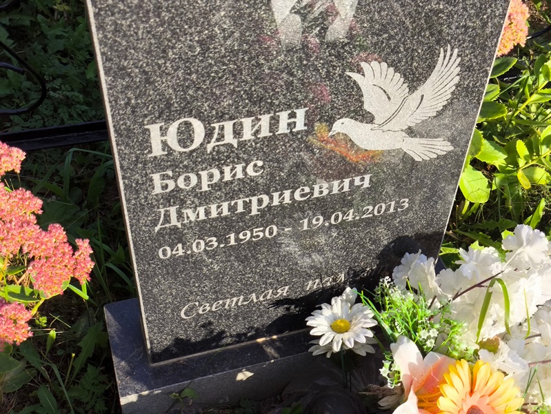 Юдин