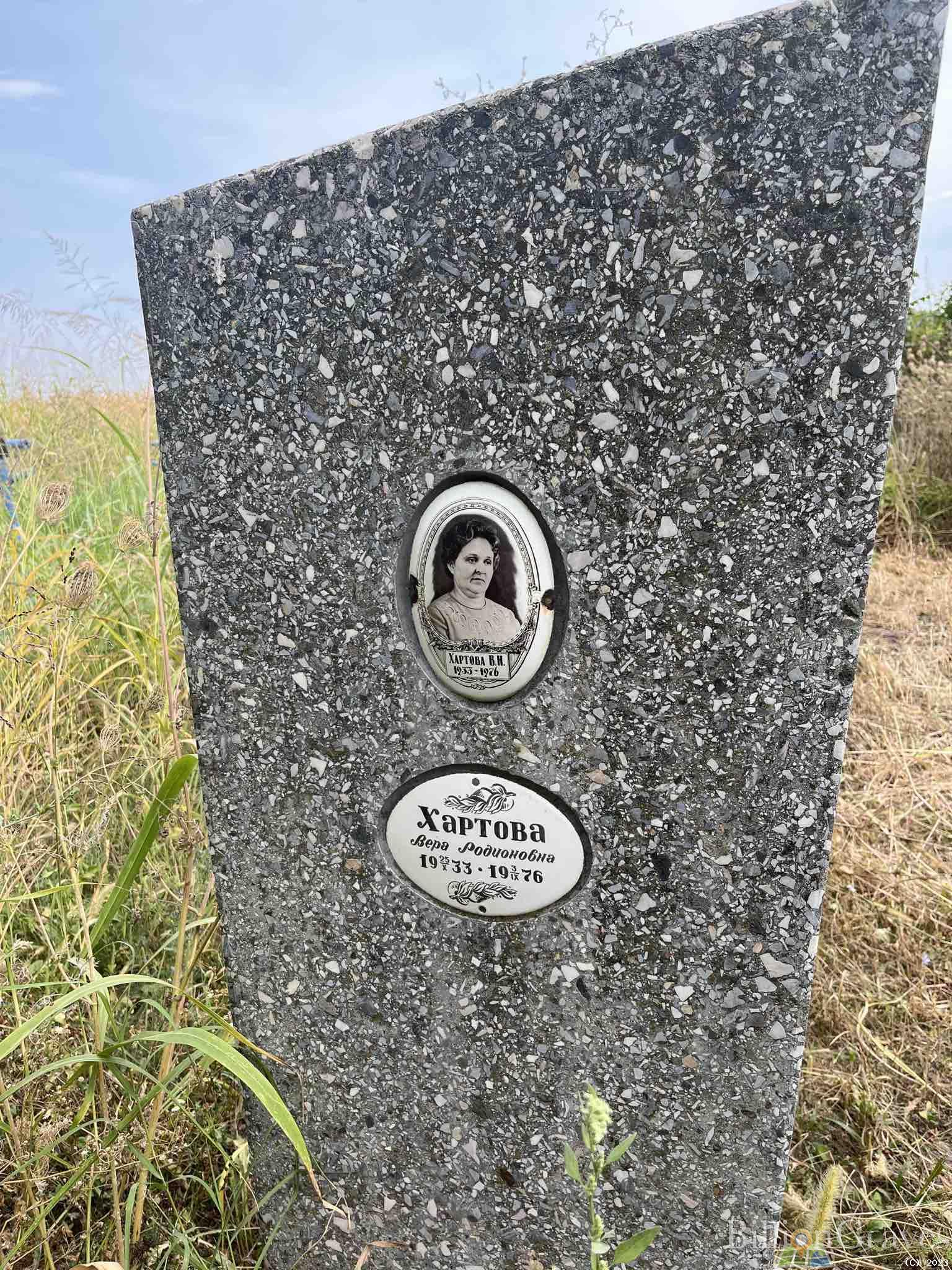 Хартова Вера Родионовна