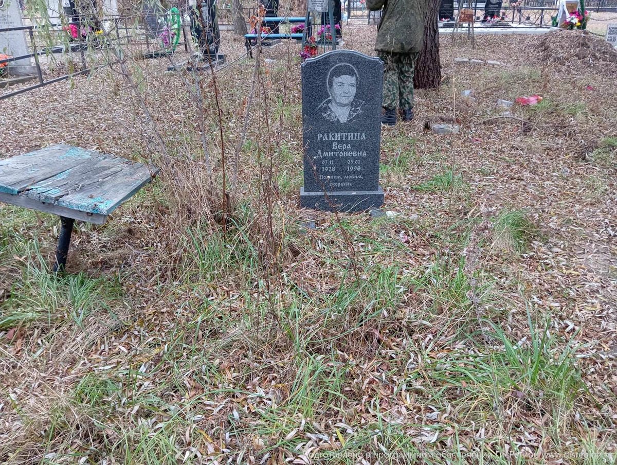 Ракитина Вера Дмитриевна