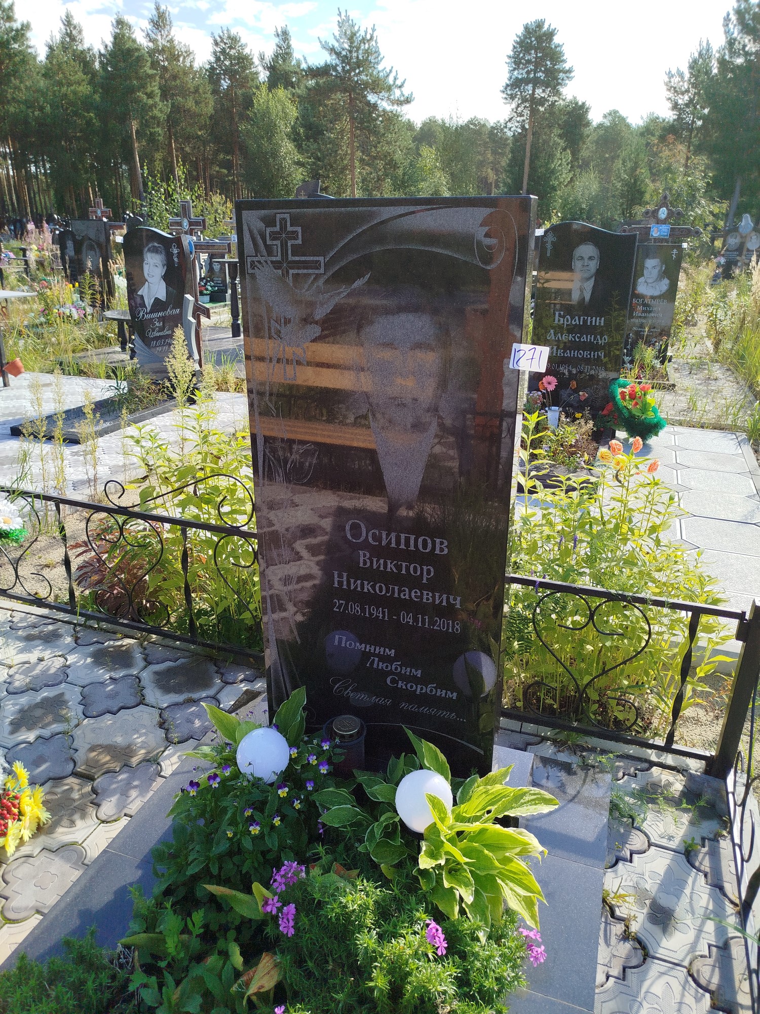 Осипов Виктор Николаевич