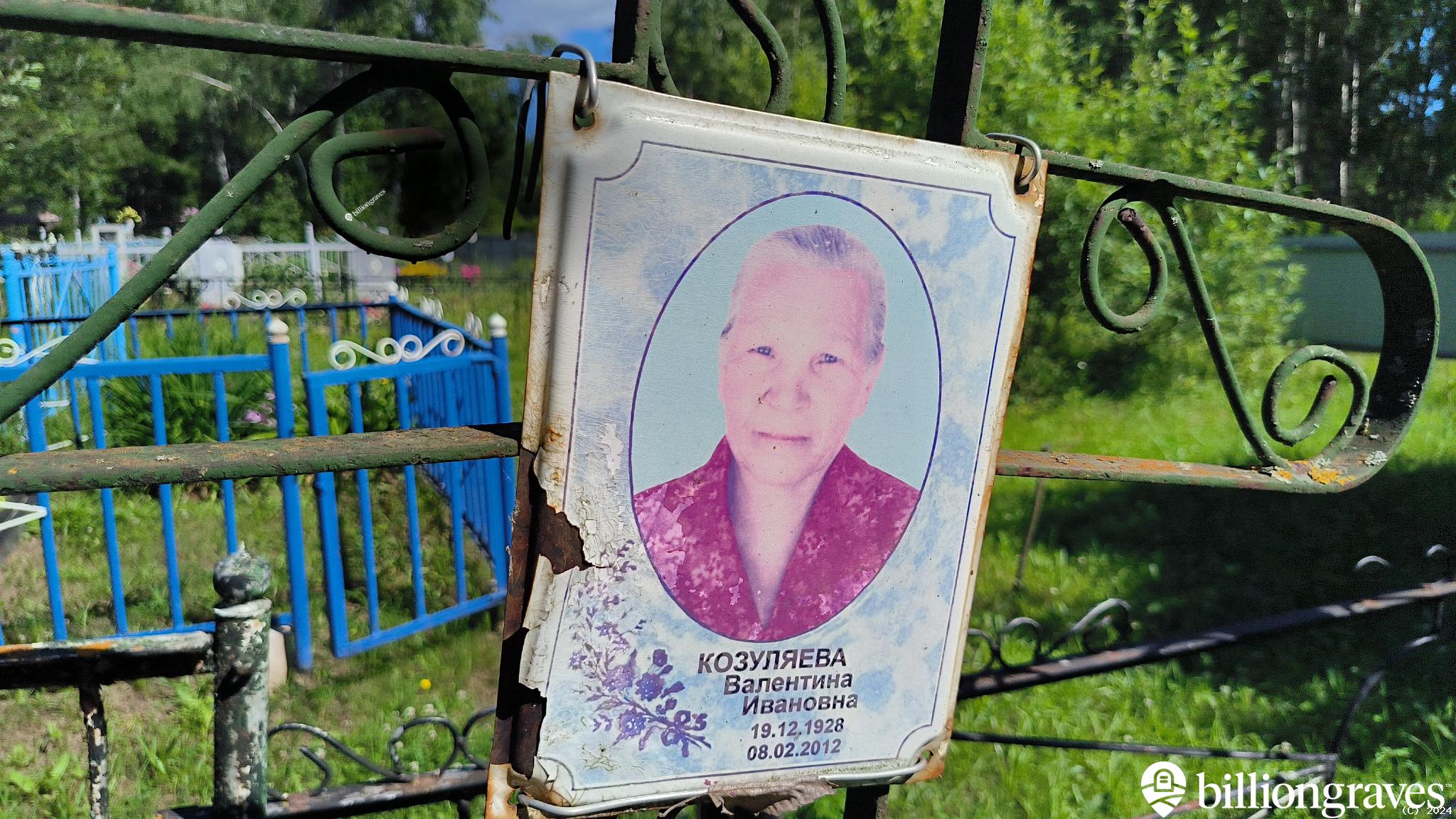 Козуляева Валентина Ивановна