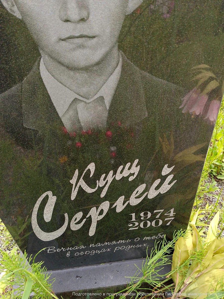 Кущ Сергей