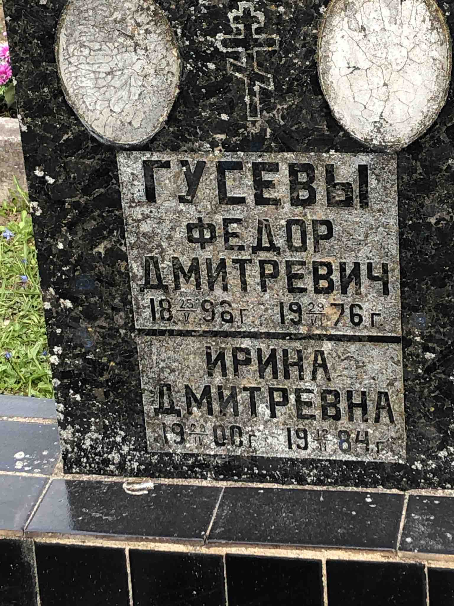 Гусева Ирина Дмитриевна