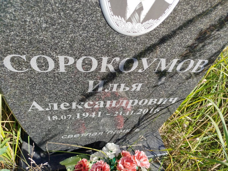 Сорокоумов