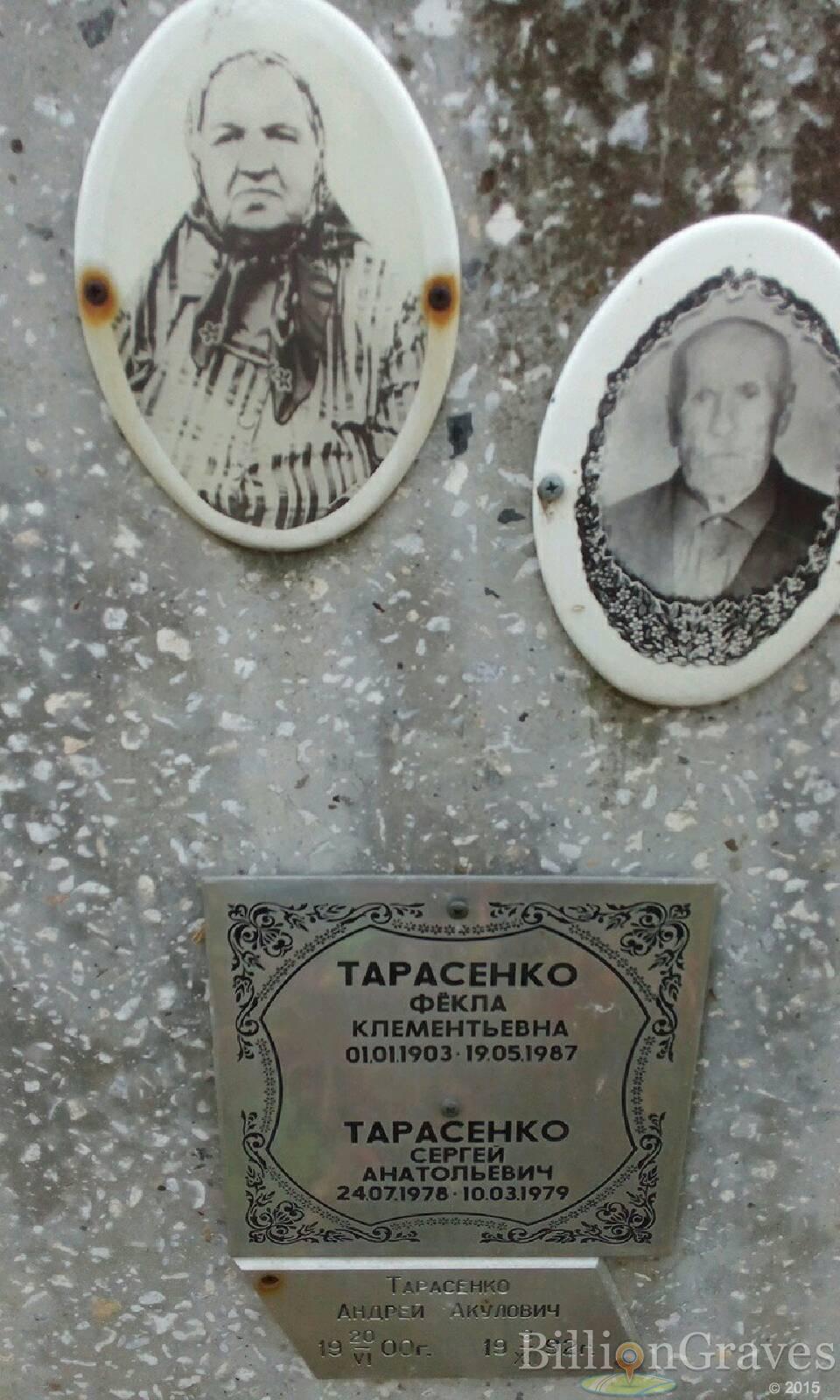Тарасенко Андрей Акулович