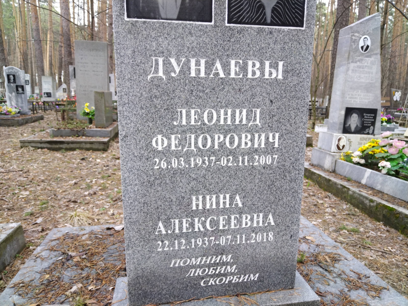 Дунаева Нина Алексеевна