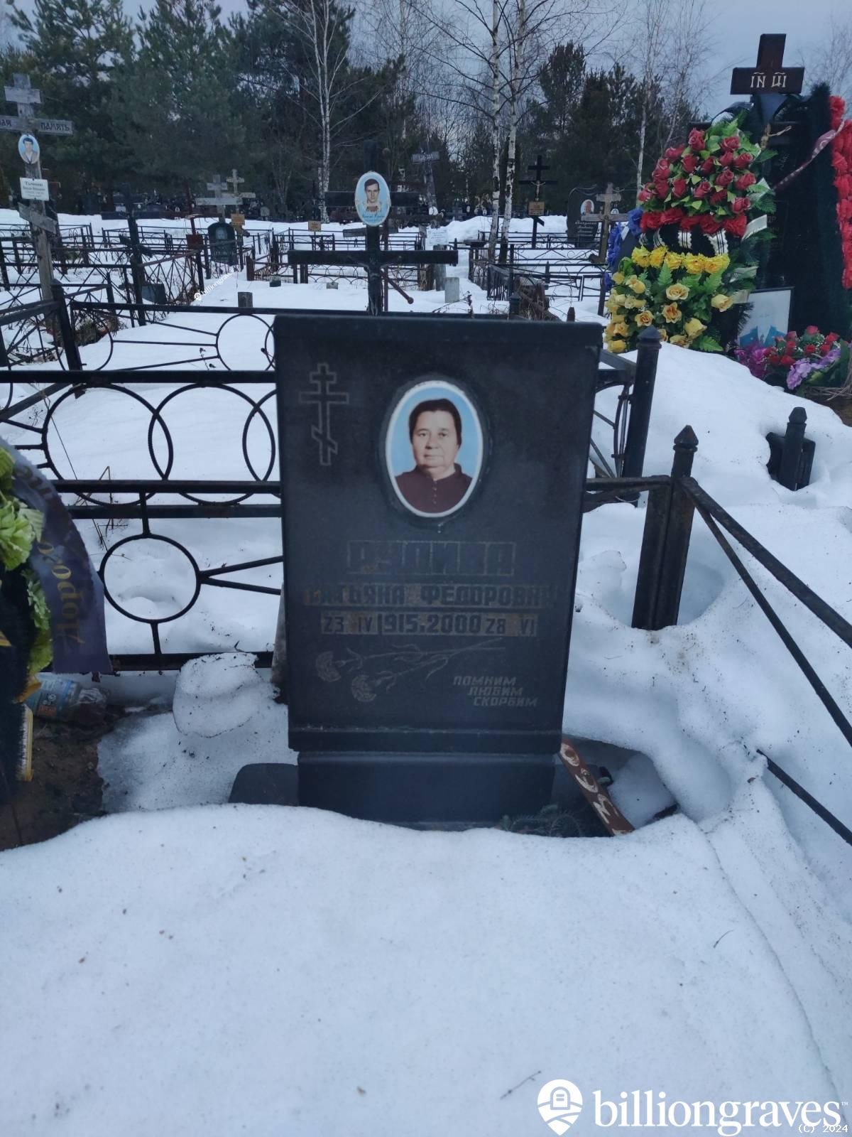 Рудина Татьяна Фёдоровна