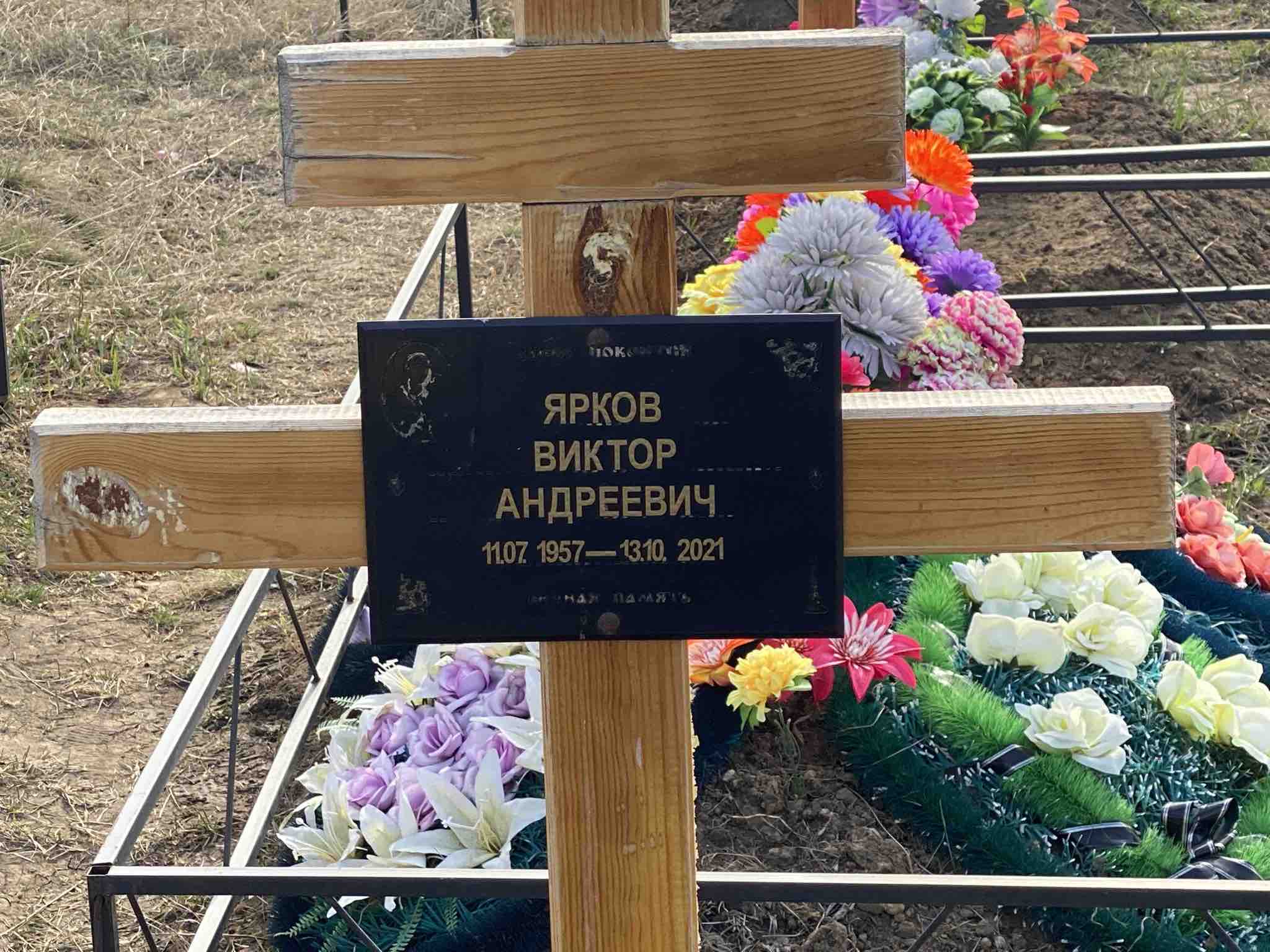 Ярков Виктор Андреевич