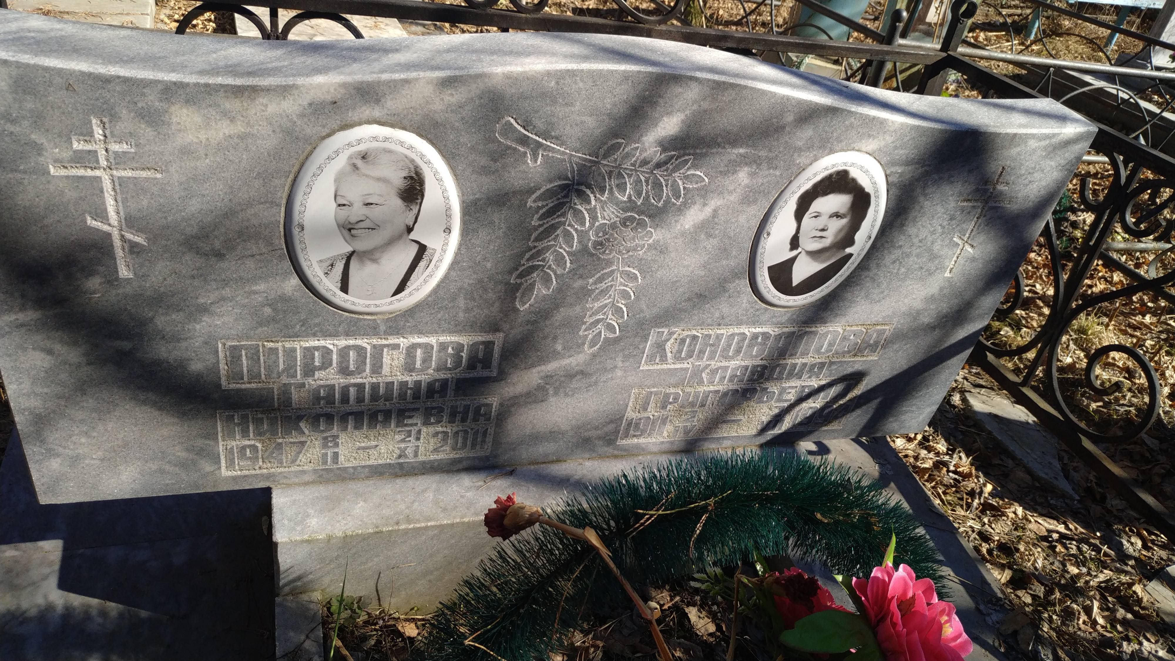 Коновалова Клавдия Григорьевна