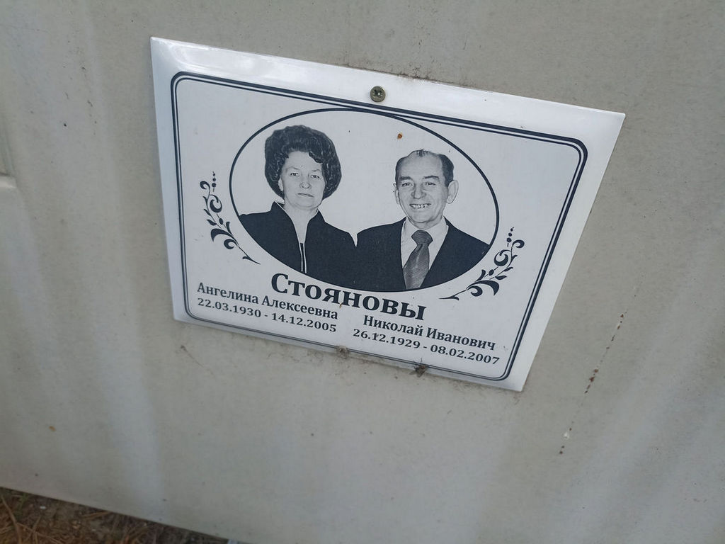 Стоянова Ангелина Алексеевна