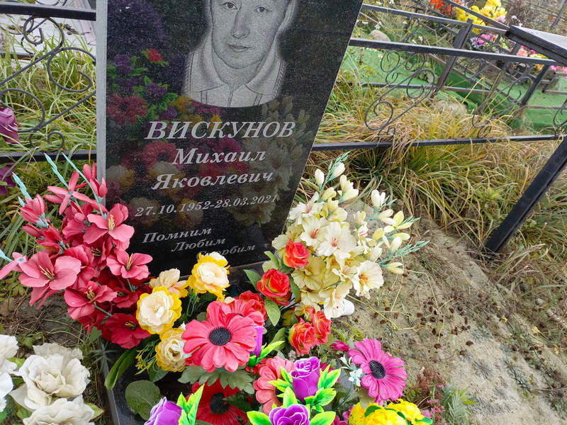Вискунов