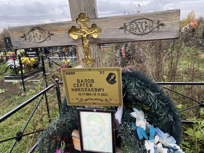 Валов