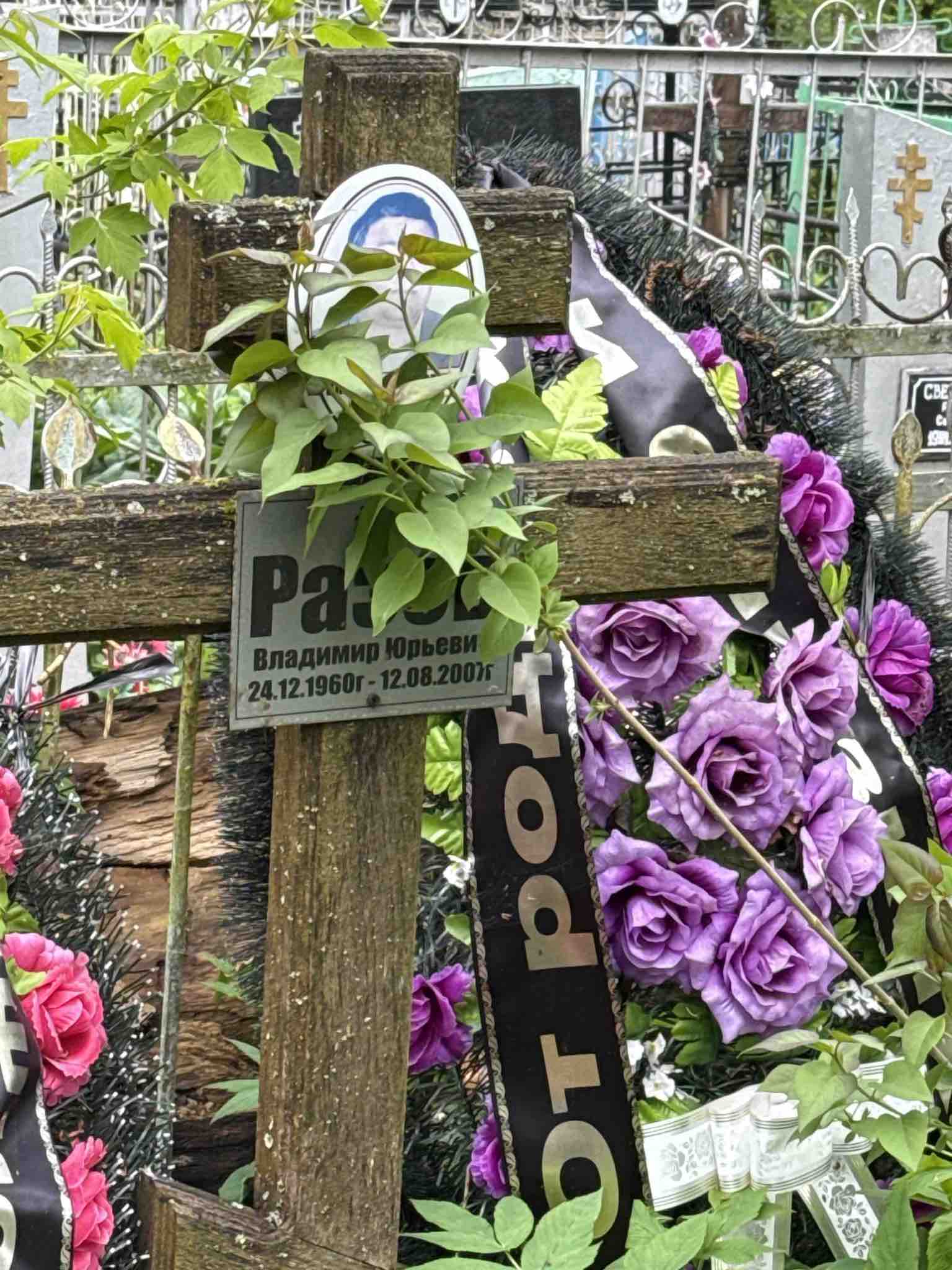 Разов Владимир Юрьевич