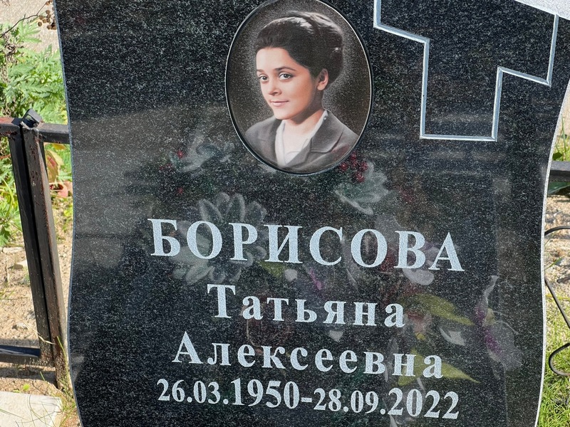 Борисова