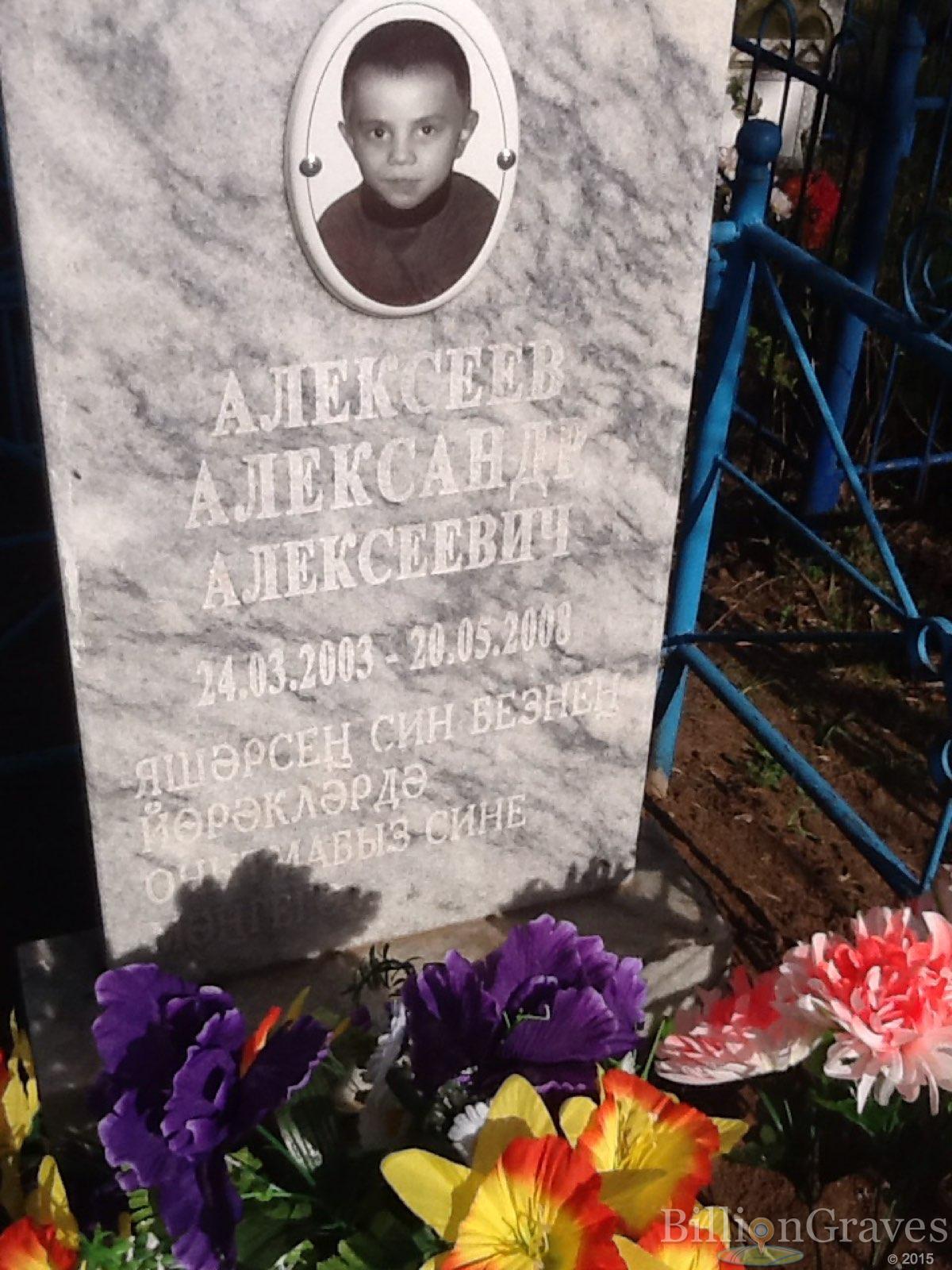 Алексеев Александр Алексеевич