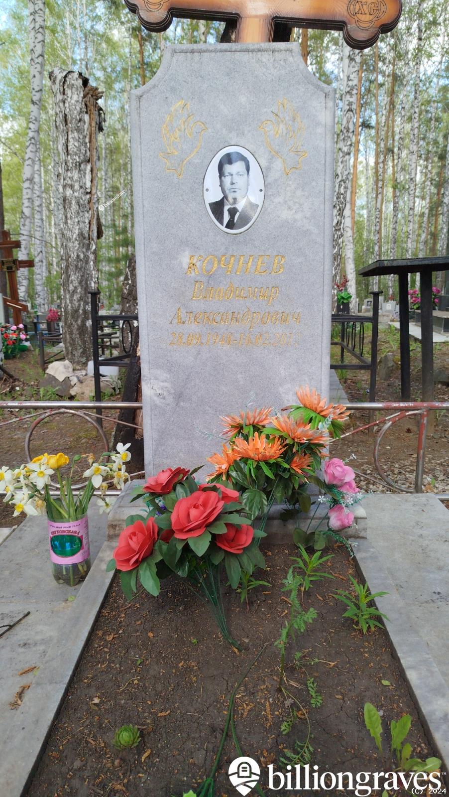 Кочнев Владимир Александрович