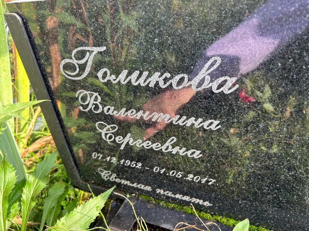 Голикова Валентина Сергеевна