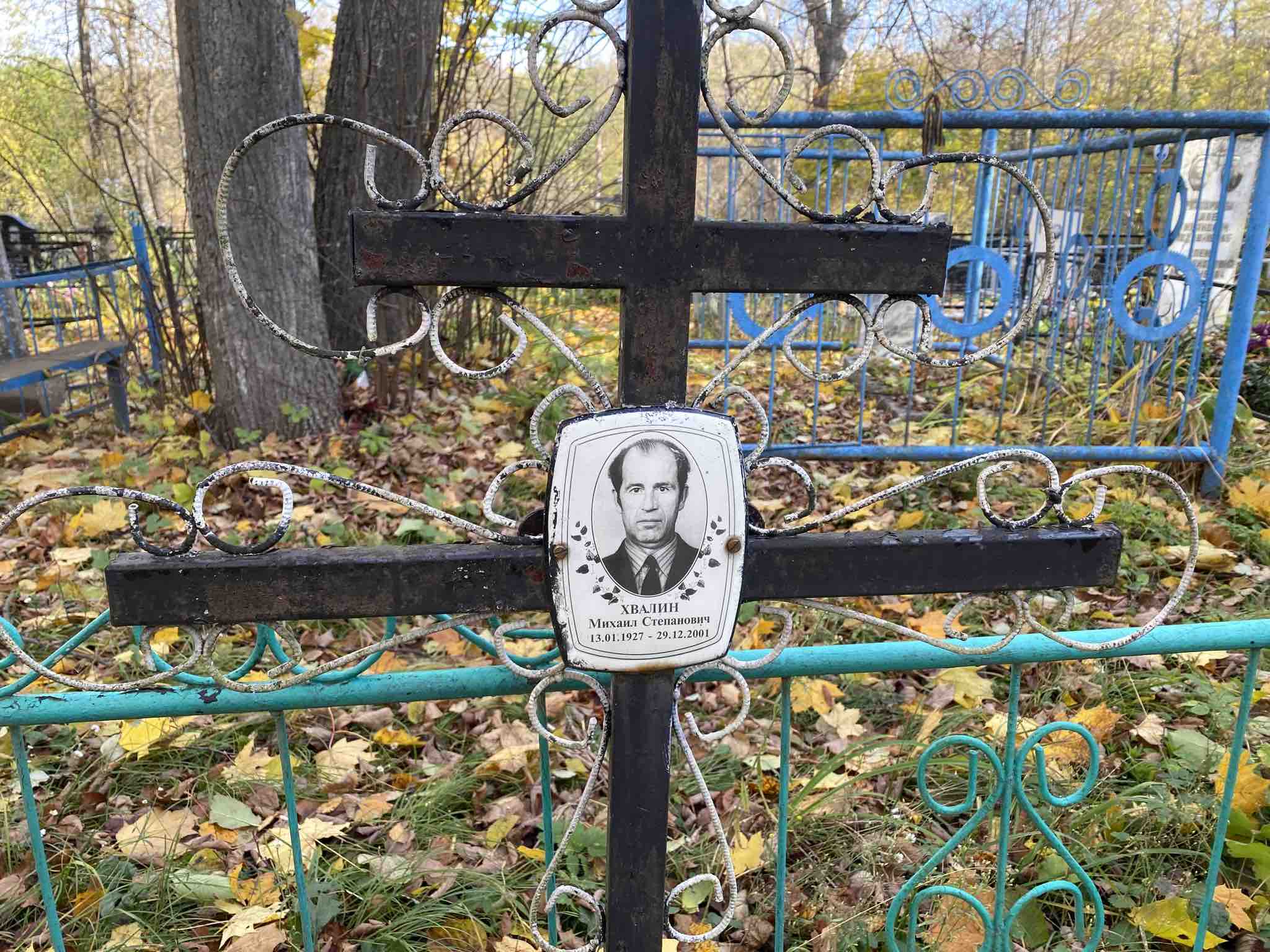 Хвалин Михаил Степанович