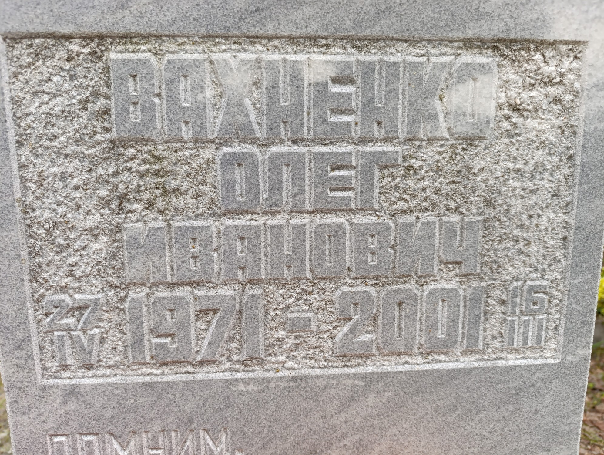 Вахненко Олег Иванович