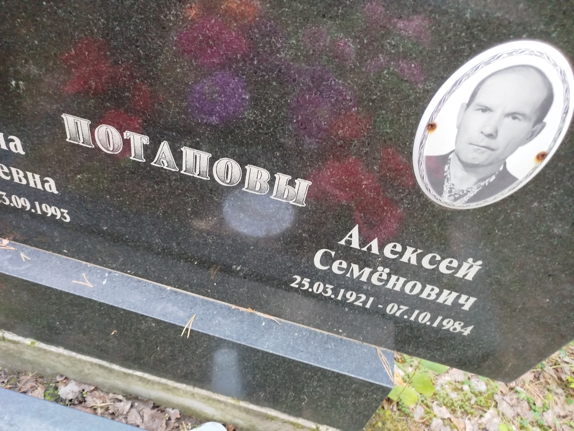 Потапов Алексей Семенович