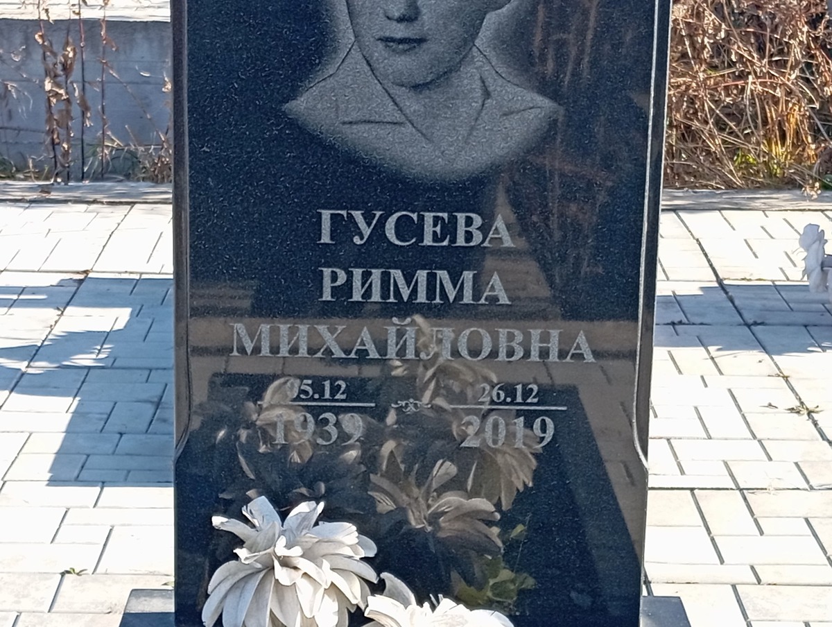 Гусева Римма Михайловна