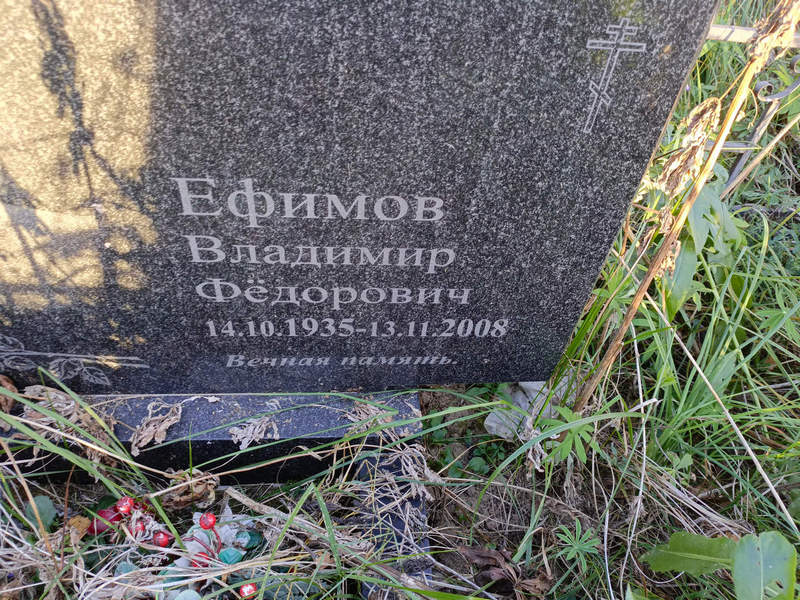 Ефимов