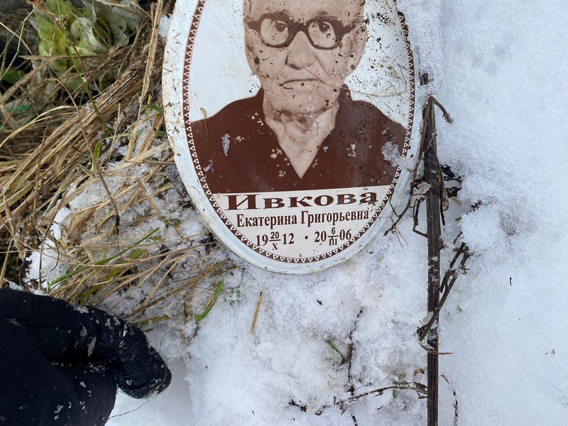 Ивкова