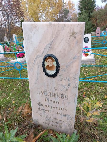 Бубликов Иван Федорович