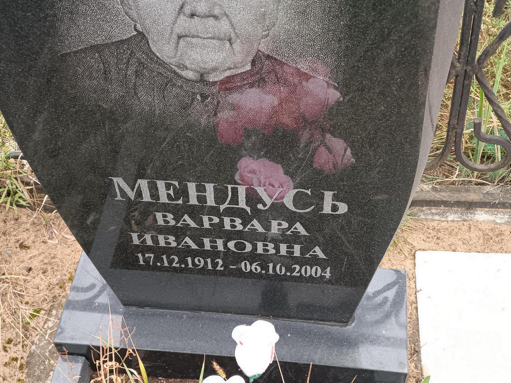 Мендусь Варвара Ивановна
