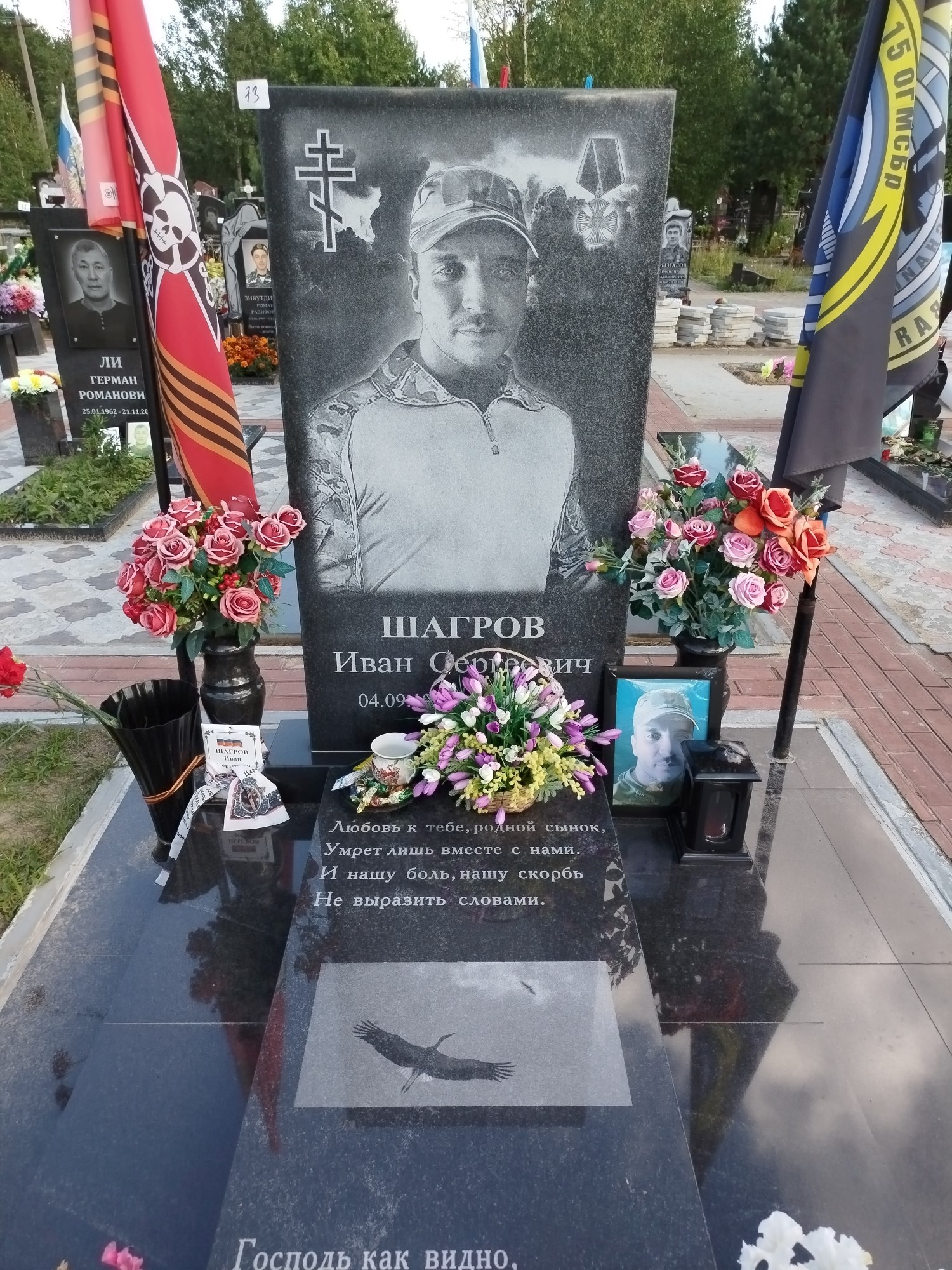 Шагров Иван Сергеевич