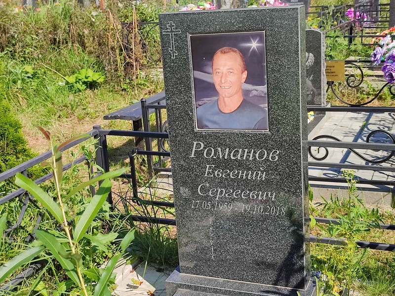 Романов