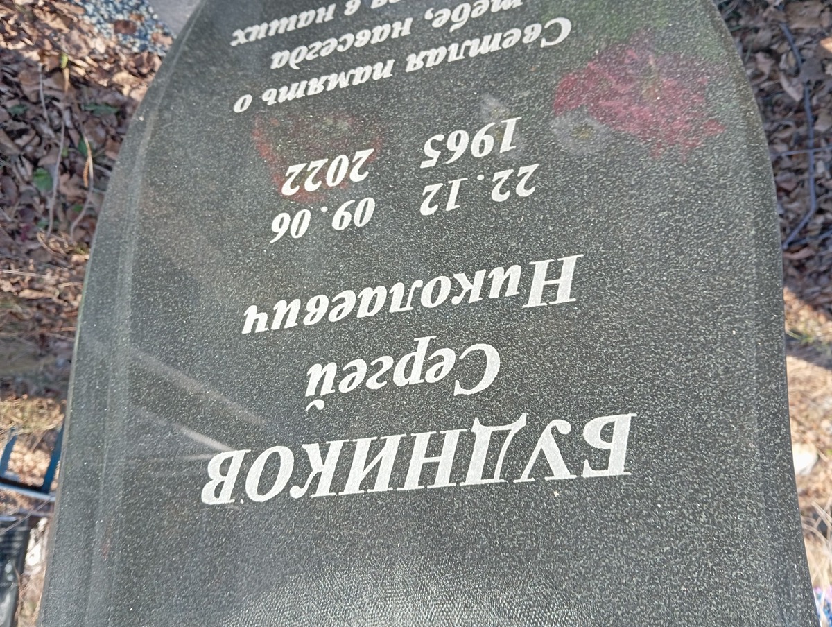 Будников Сергей Николаевич