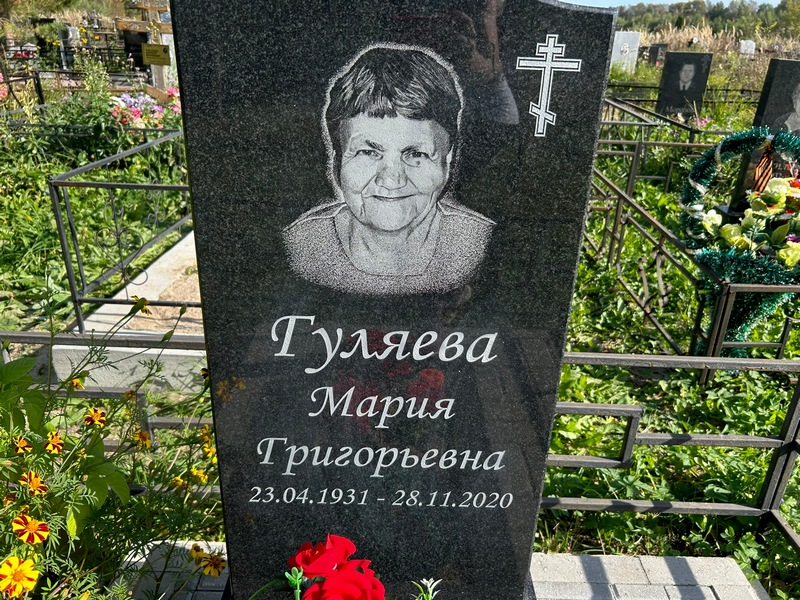 Гуляева