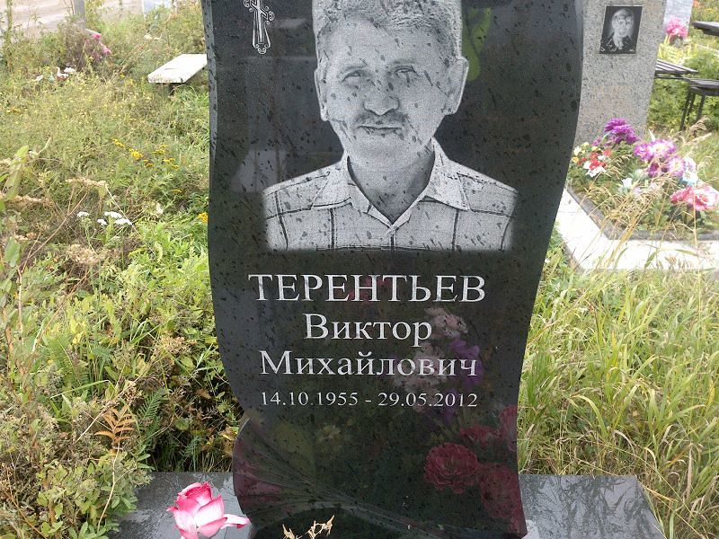 Терентьев