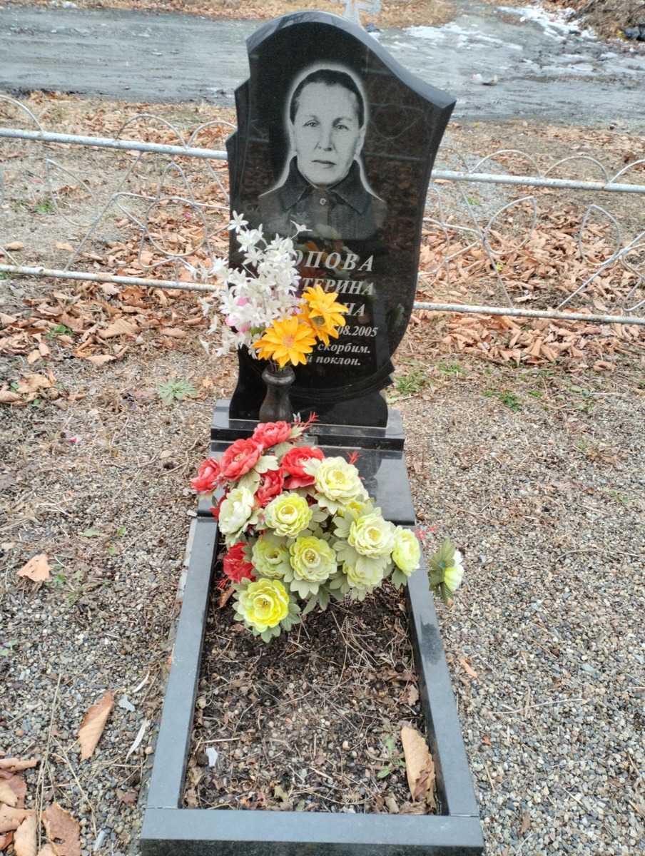 Попова Екатерина Егоровна