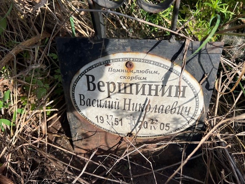 Вершинин