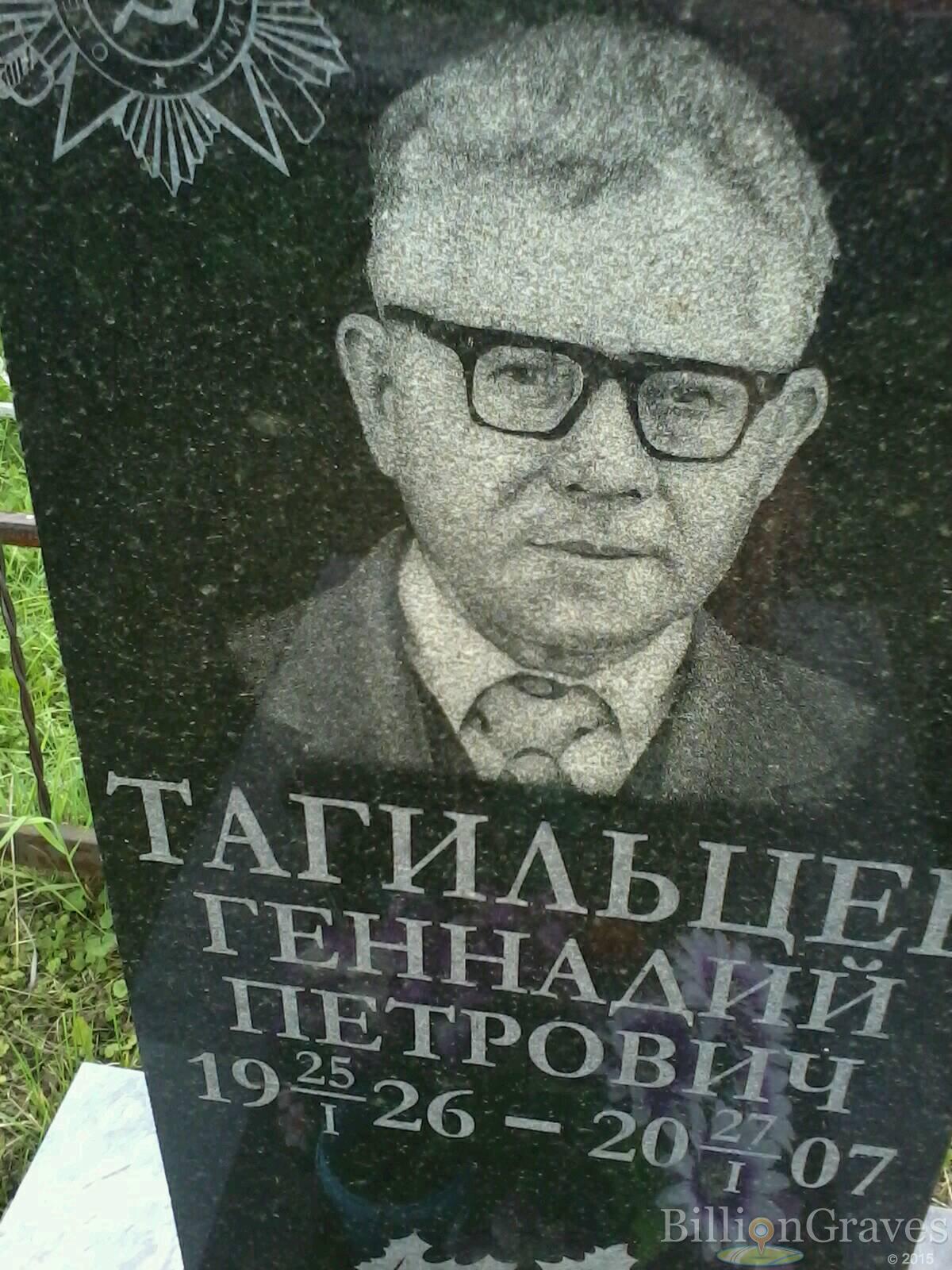 Тагильцев Геннадий