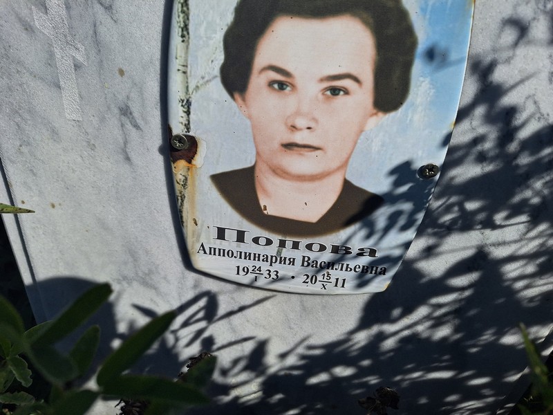 Апполинария Попова Васильевна