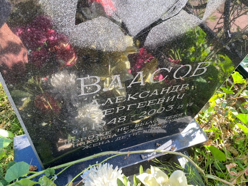Власов