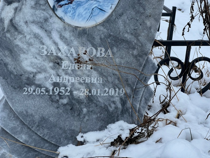 Захарова