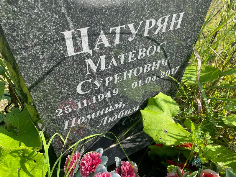 Матевос Цатурян Суренович